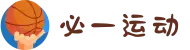 必一(运动科技有限公司)官方网站-B·Sport"